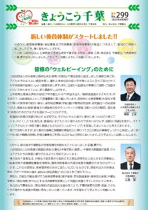 きょうこう千葉299号