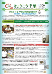 きょうこう千葉秋冬