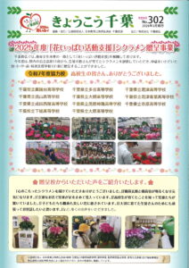 きょうこう千葉302号